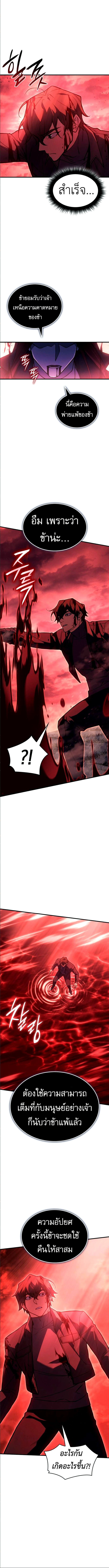 Regressing With the King’s Power ตอนที่ 98 แปลไทย