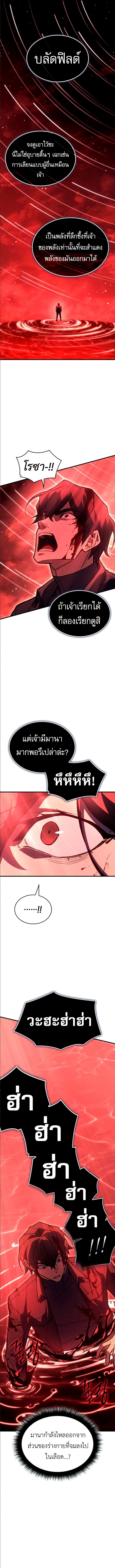 Regressing With the King’s Power ตอนที่ 98 แปลไทย