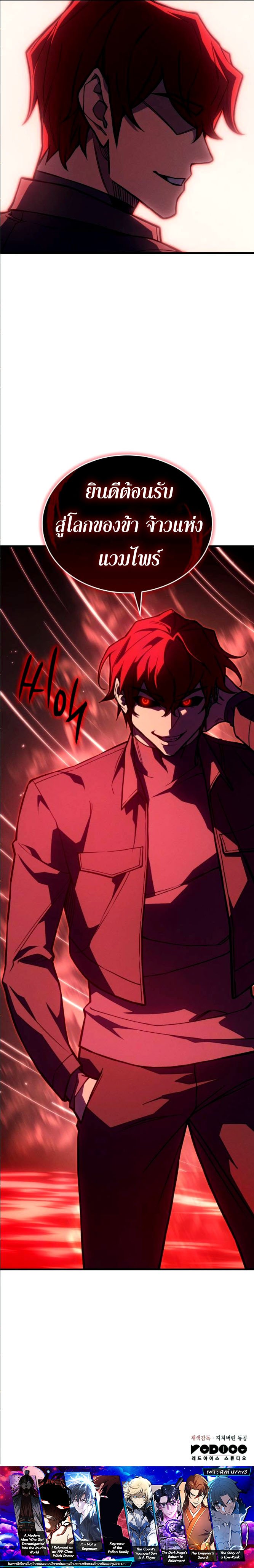 Regressing With the King’s Power ตอนที่ 98 แปลไทย