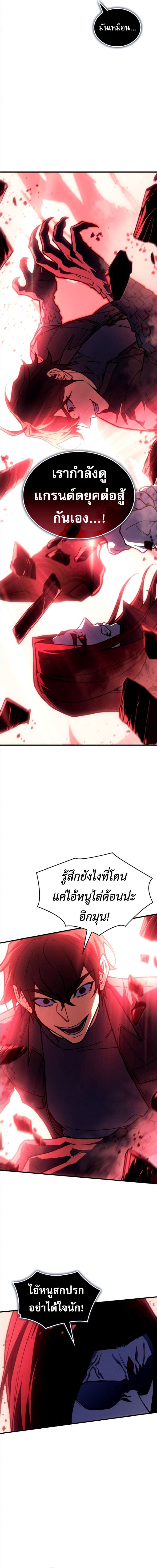 Regressing With the King’s Power ตอนที่ 98 แปลไทย