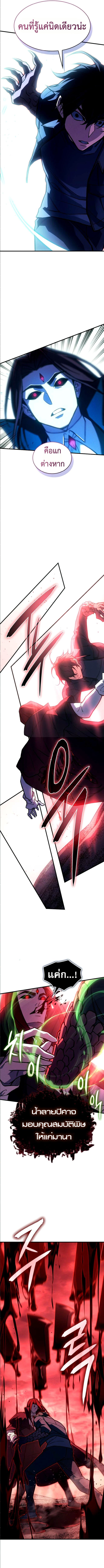 Regressing With the King’s Power ตอนที่ 98 แปลไทย