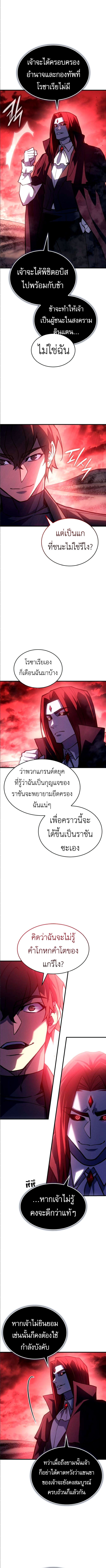 Regressing With the King’s Power ตอนที่ 98 แปลไทย