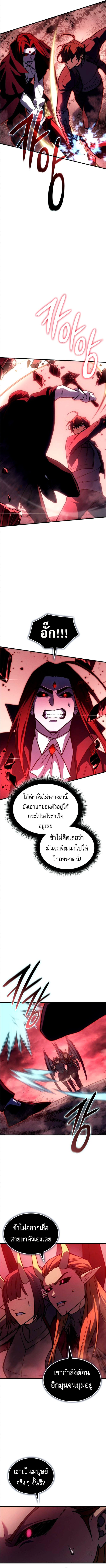 Regressing With the King’s Power ตอนที่ 98 แปลไทย