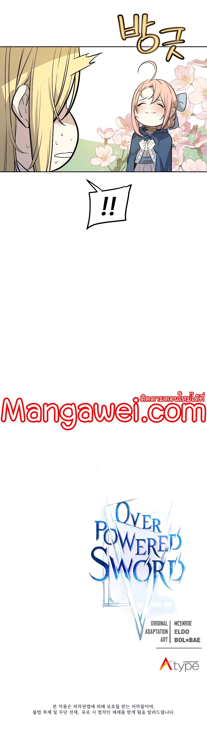 Overpowered Sword ตอนที่ 95 แปลไทย