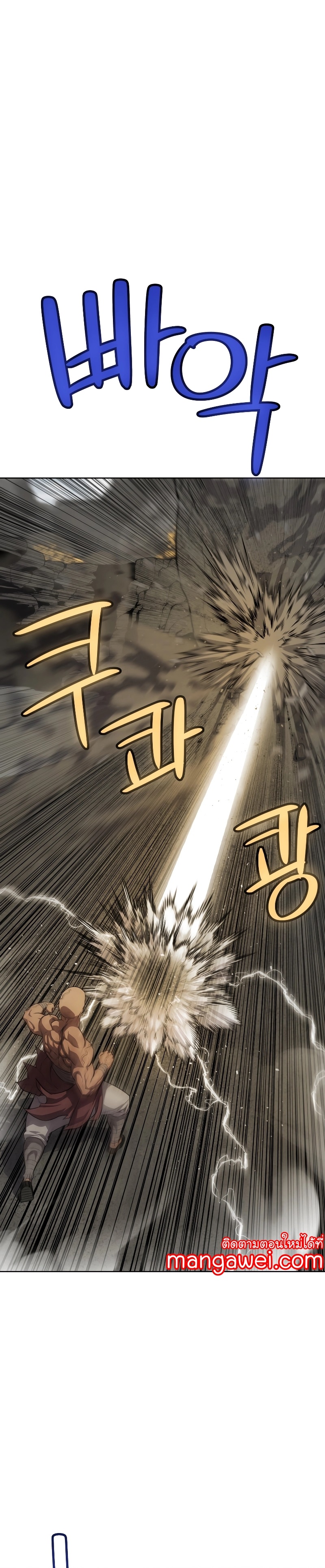Overpowered Sword ตอนที่ 95 แปลไทย