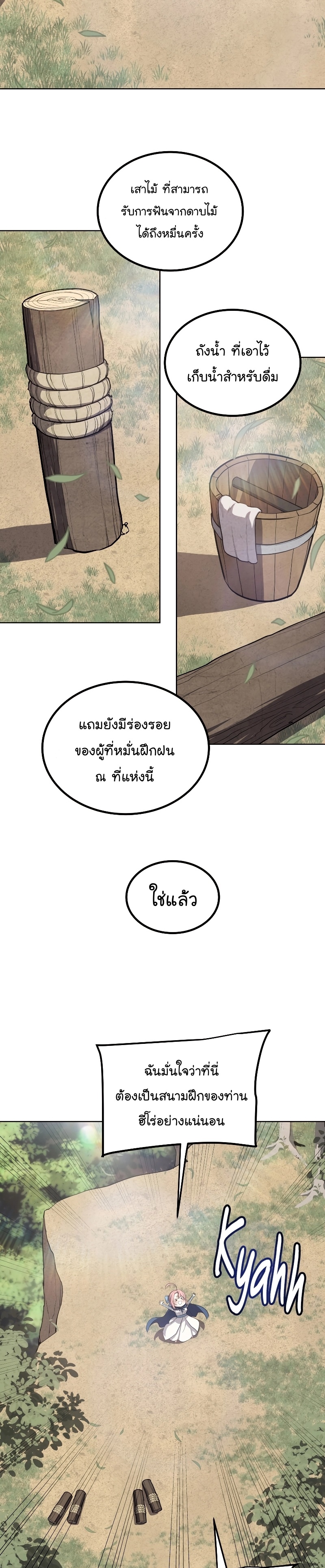 Overpowered Sword ตอนที่ 95 แปลไทย