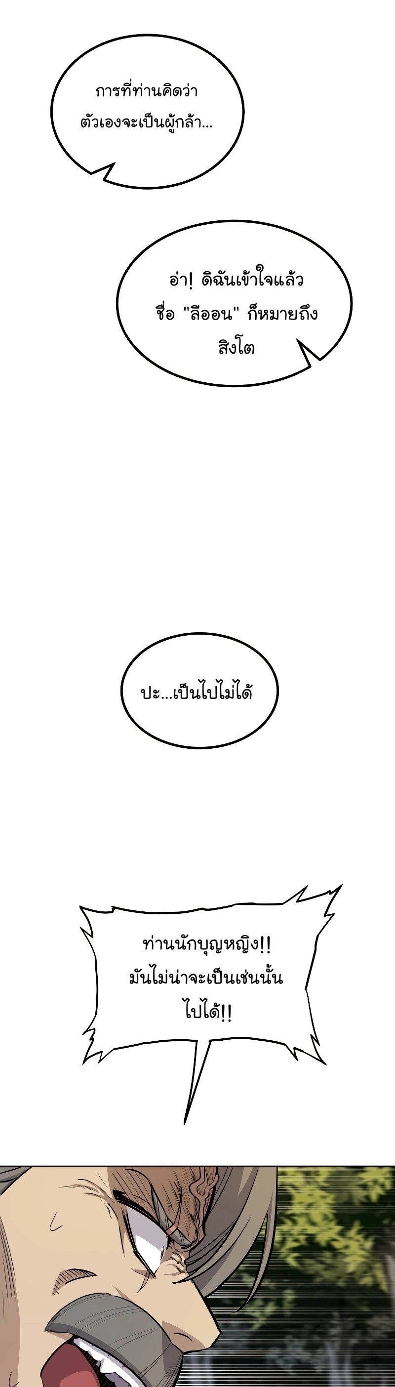 Overpowered Sword ตอนที่ 95 แปลไทย