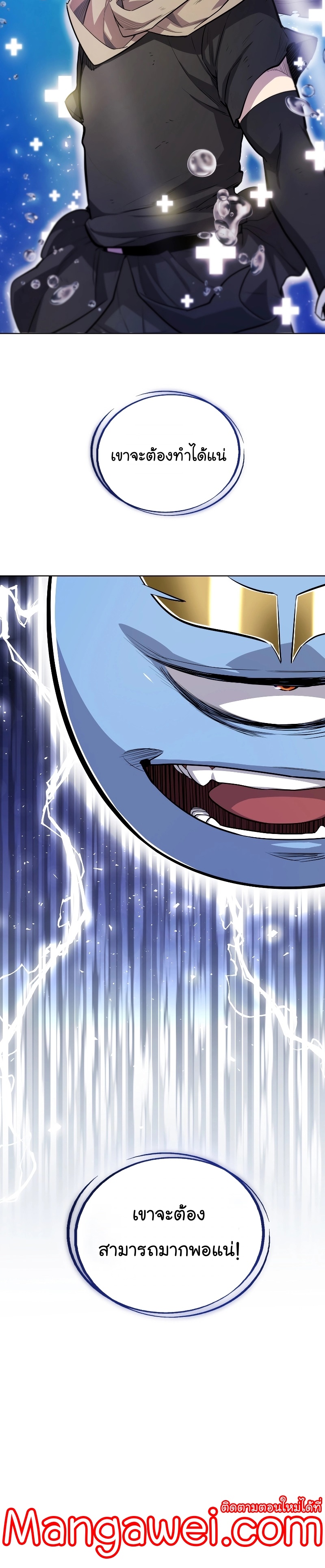 Overpowered Sword ตอนที่ 95 แปลไทย