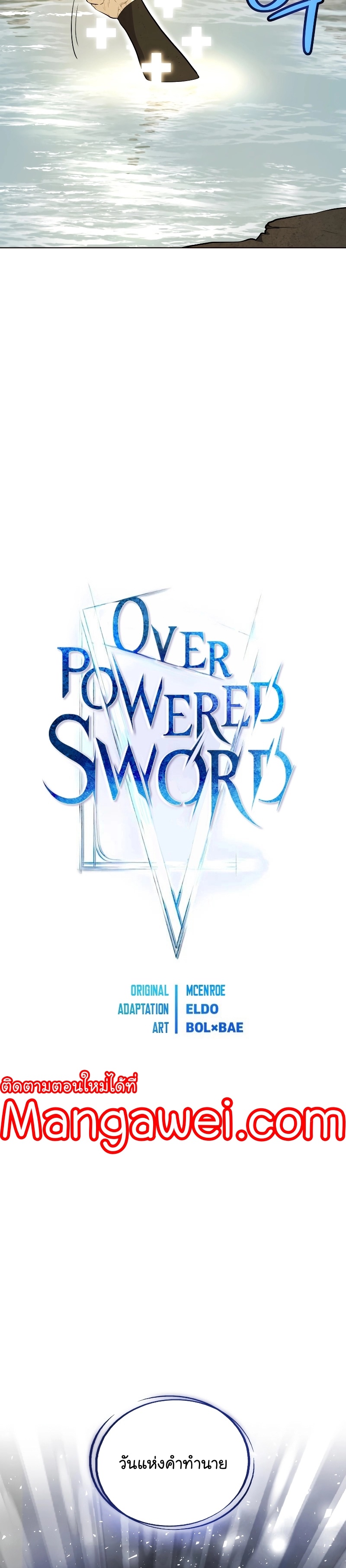 Overpowered Sword ตอนที่ 95 แปลไทย