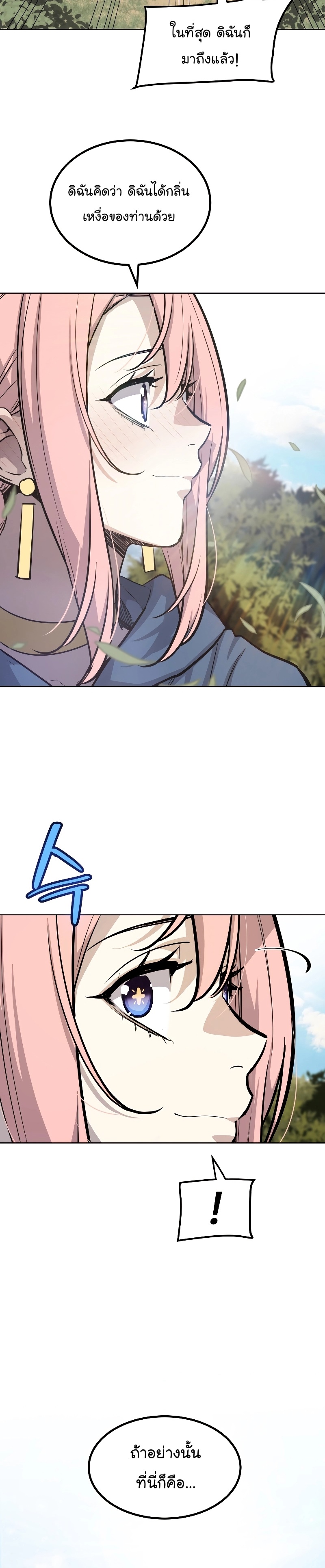 Overpowered Sword ตอนที่ 95 แปลไทย