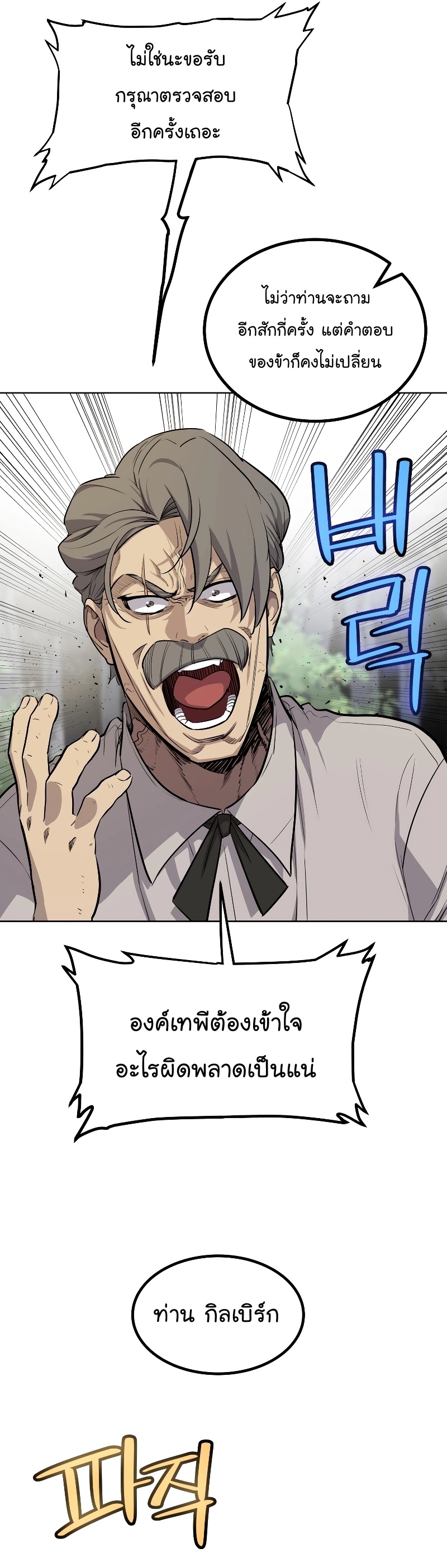 Overpowered Sword ตอนที่ 95 แปลไทย