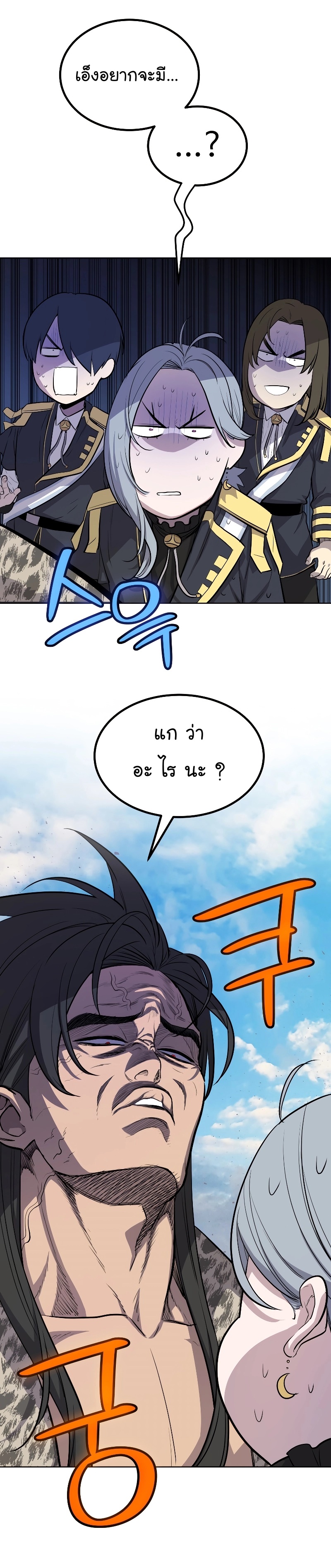 Overpowered Sword ตอนที่ 95 แปลไทย