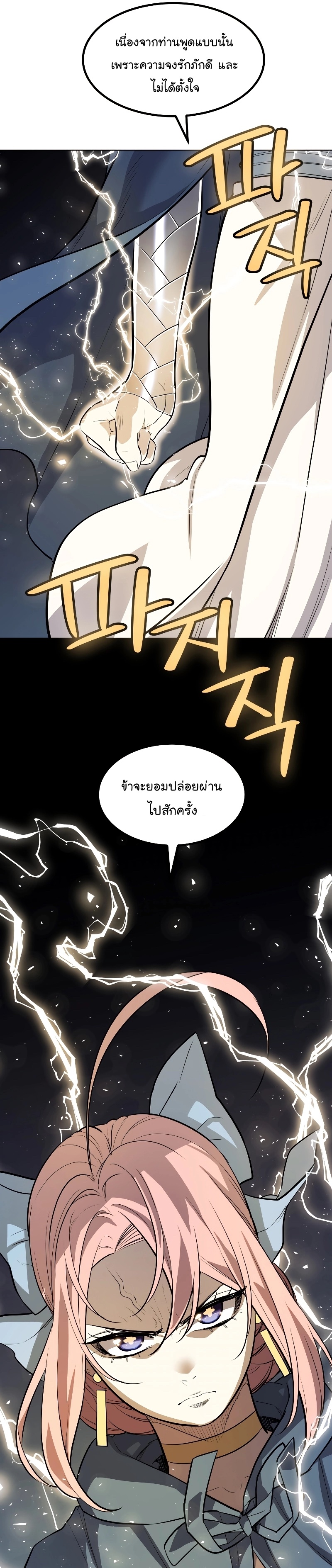Overpowered Sword ตอนที่ 95 แปลไทย