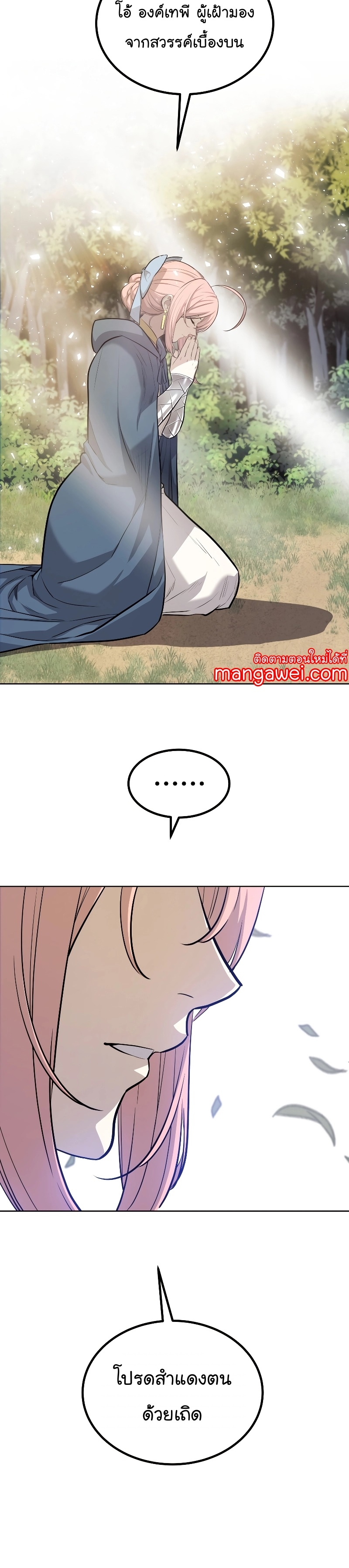 Overpowered Sword ตอนที่ 95 แปลไทย