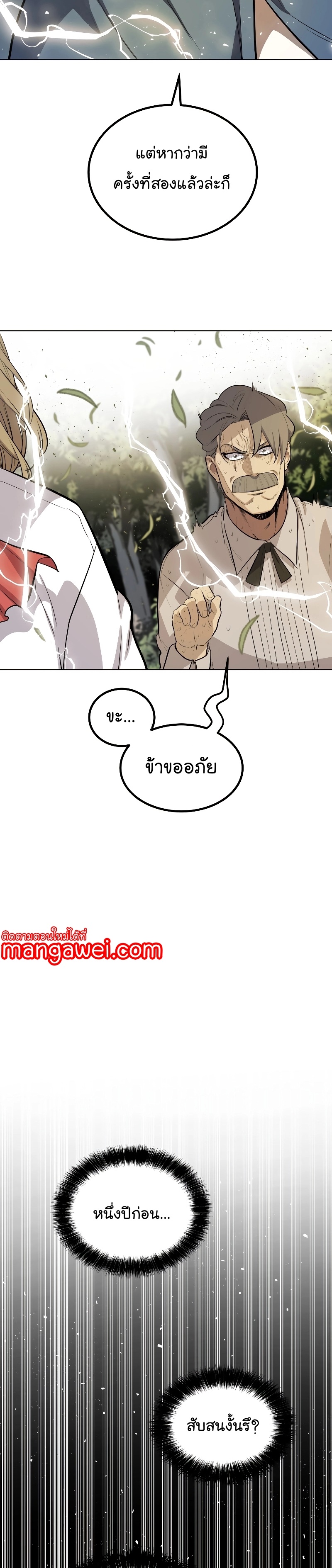 Overpowered Sword ตอนที่ 95 แปลไทย