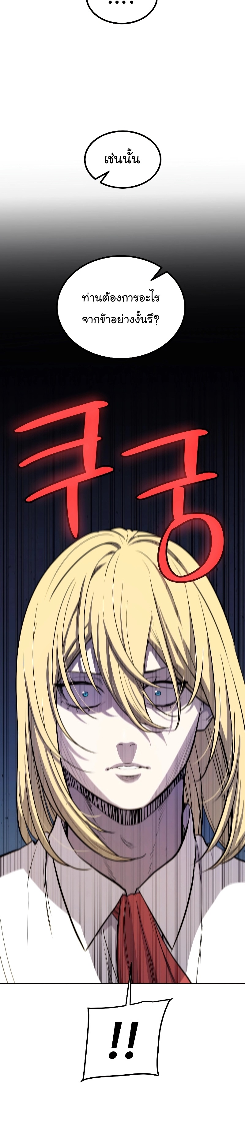 Overpowered Sword ตอนที่ 95 แปลไทย