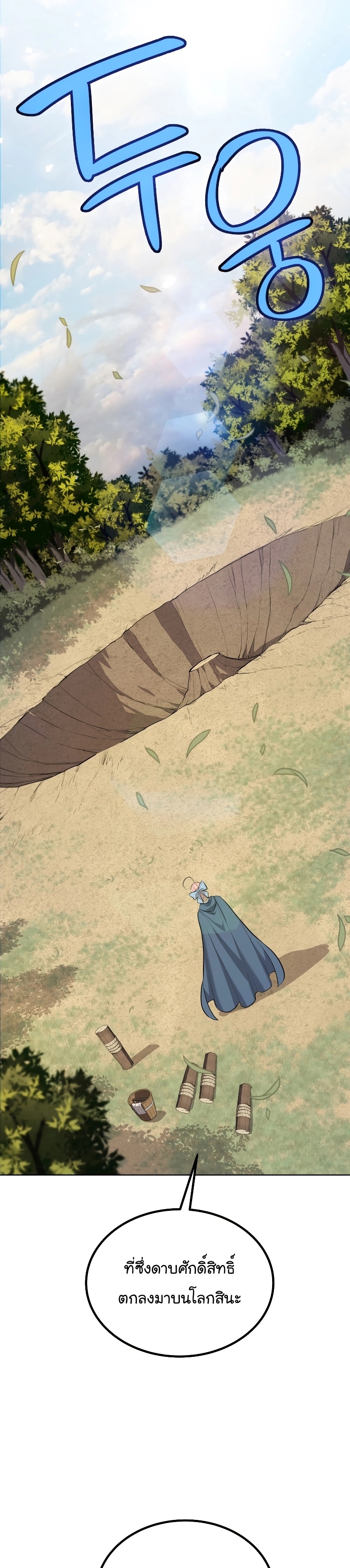 Overpowered Sword ตอนที่ 95 แปลไทย