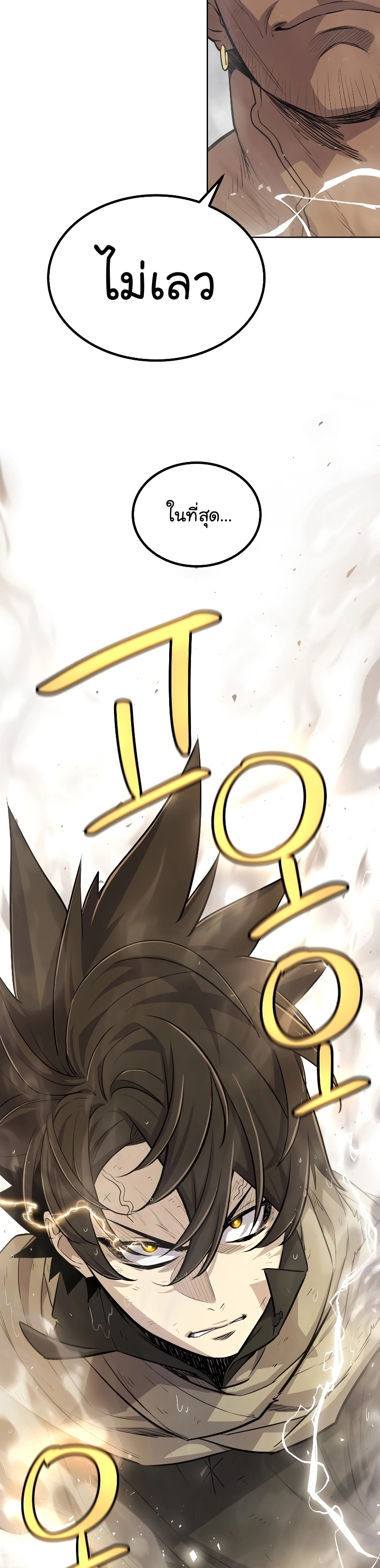 Overpowered Sword ตอนที่ 95 แปลไทย