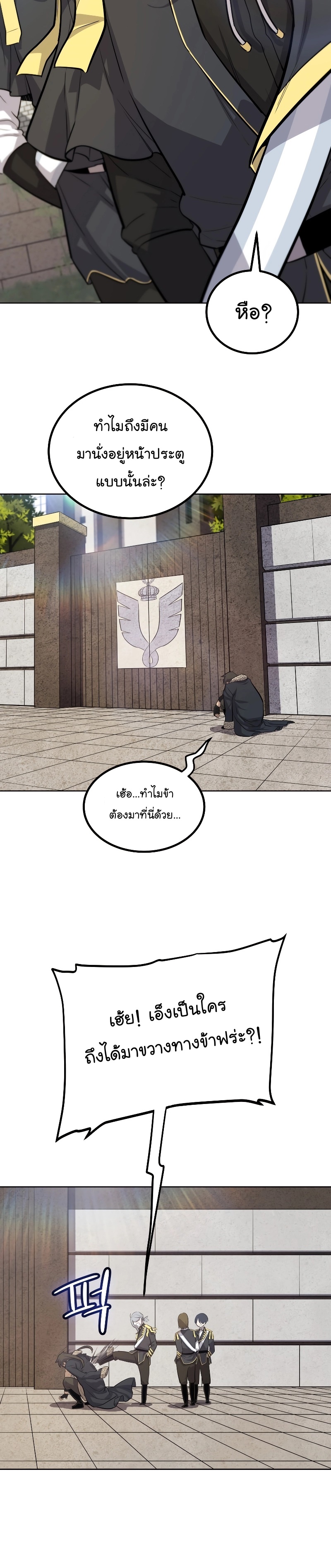 Overpowered Sword ตอนที่ 95 แปลไทย