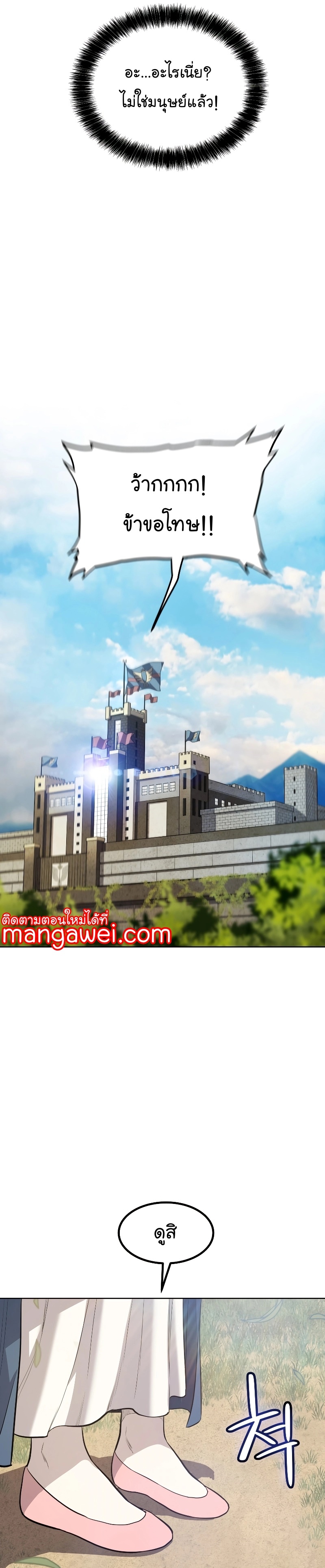 Overpowered Sword ตอนที่ 95 แปลไทย