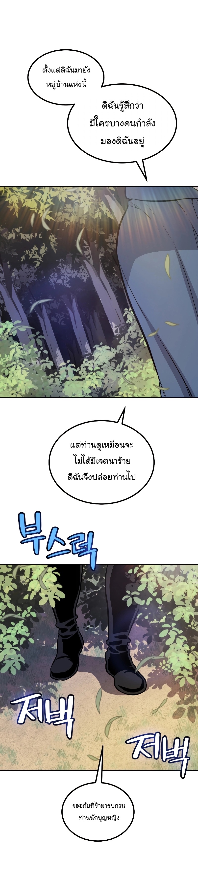 Overpowered Sword ตอนที่ 95 แปลไทย