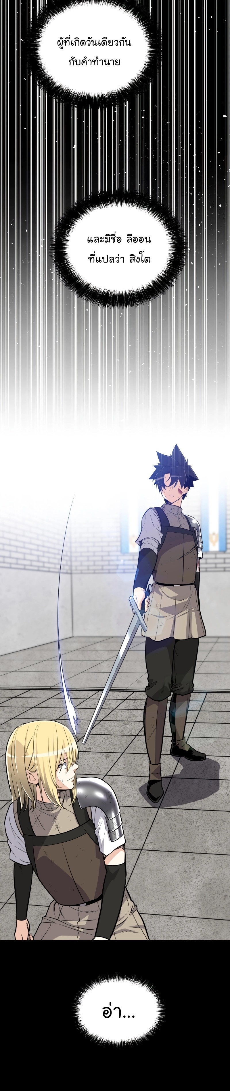 Overpowered Sword ตอนที่ 95 แปลไทย