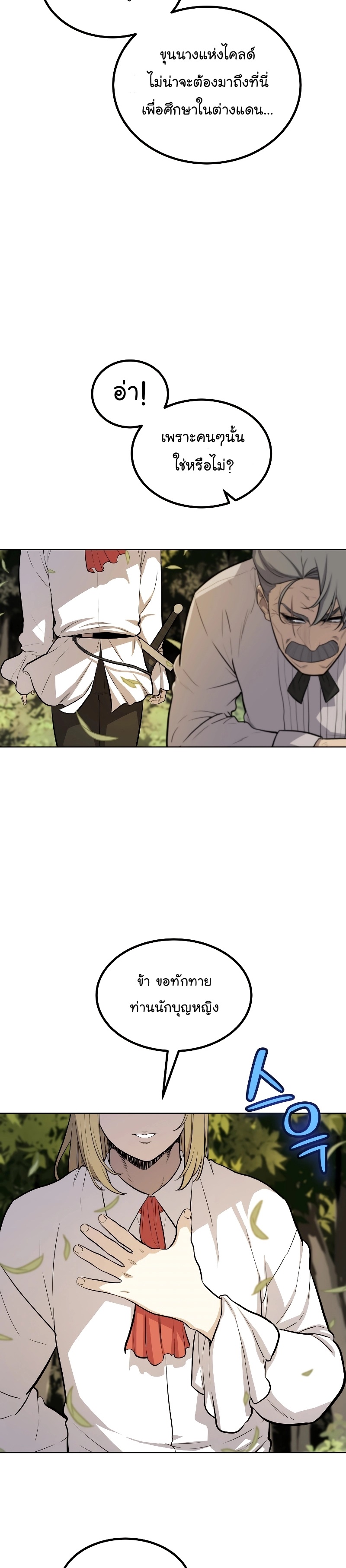 Overpowered Sword ตอนที่ 95 แปลไทย
