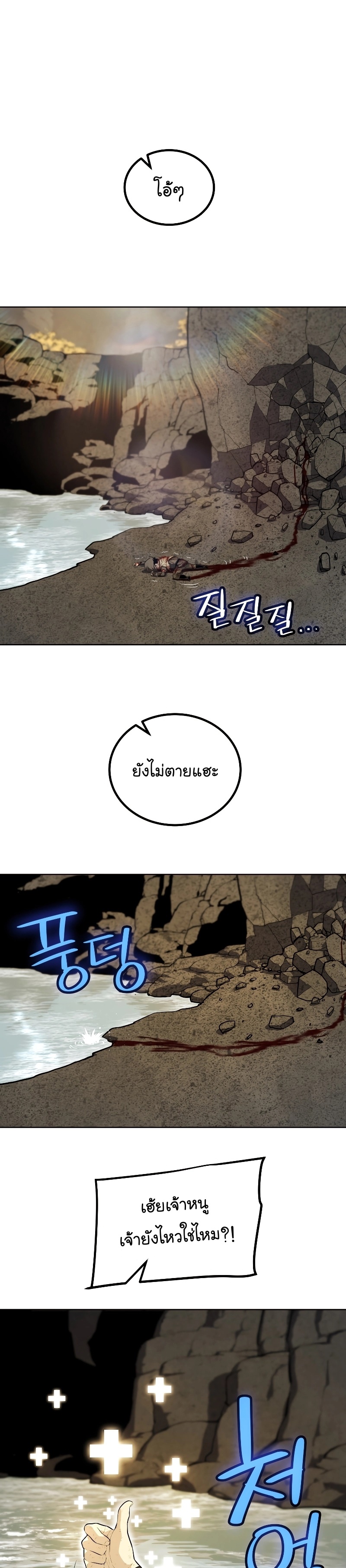 Overpowered Sword ตอนที่ 95 แปลไทย
