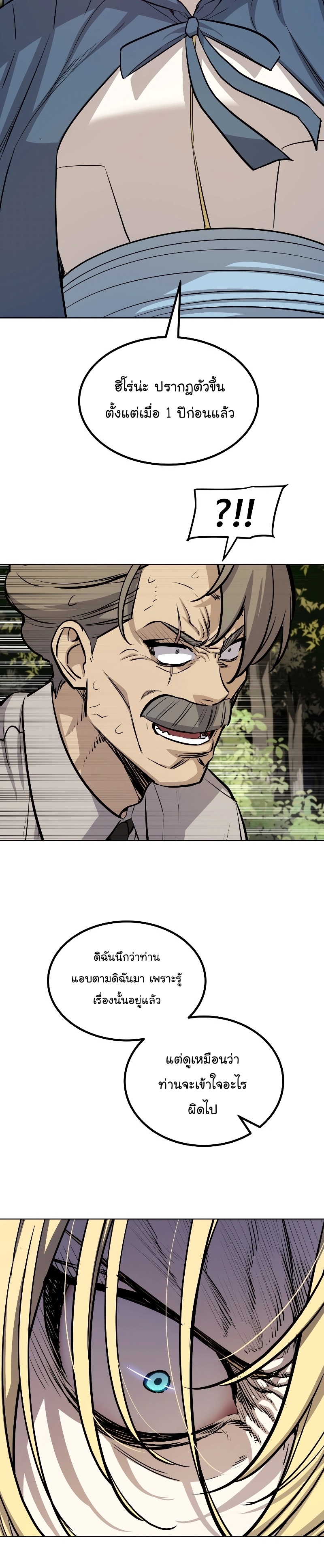 Overpowered Sword ตอนที่ 95 แปลไทย