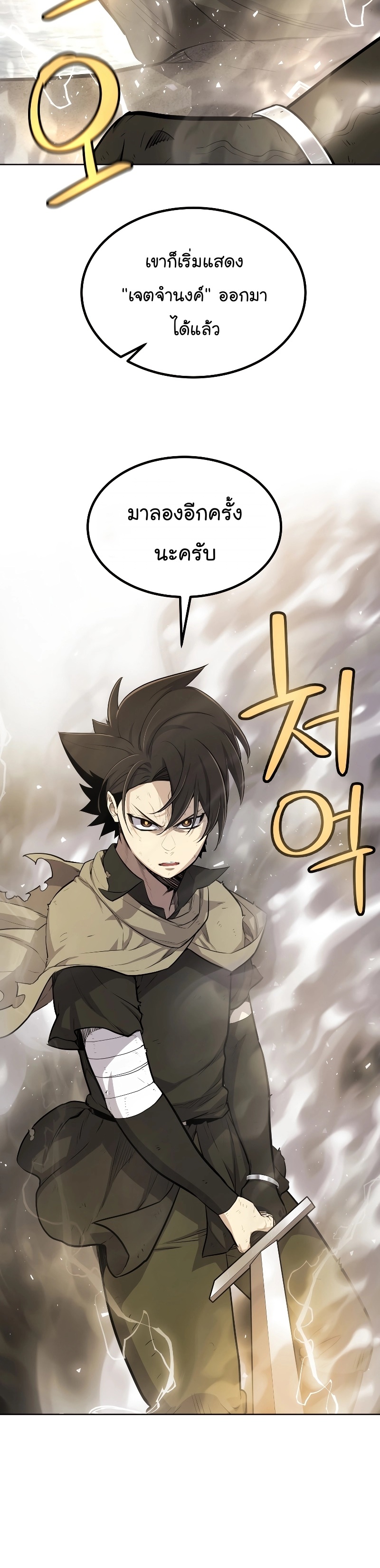 Overpowered Sword ตอนที่ 95 แปลไทย