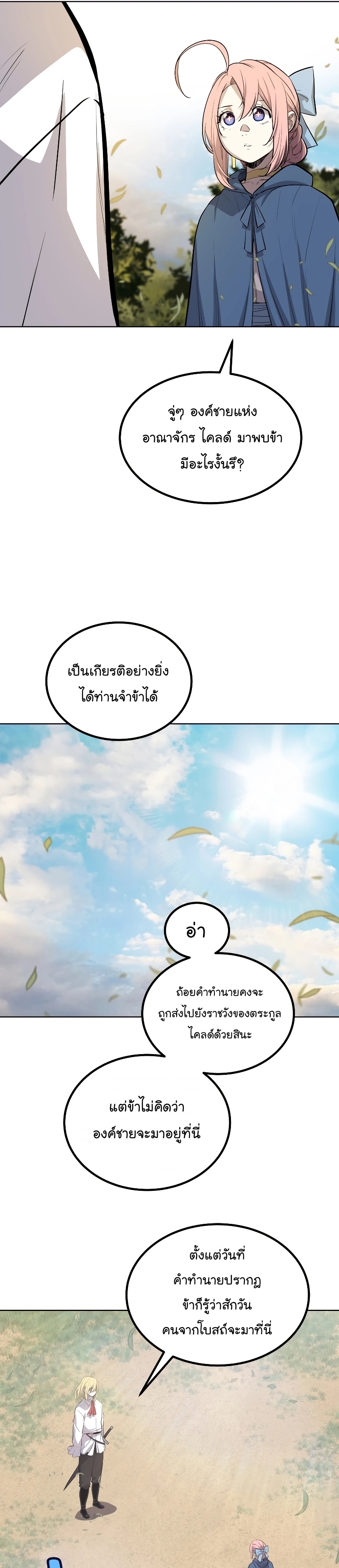 Overpowered Sword ตอนที่ 95 แปลไทย