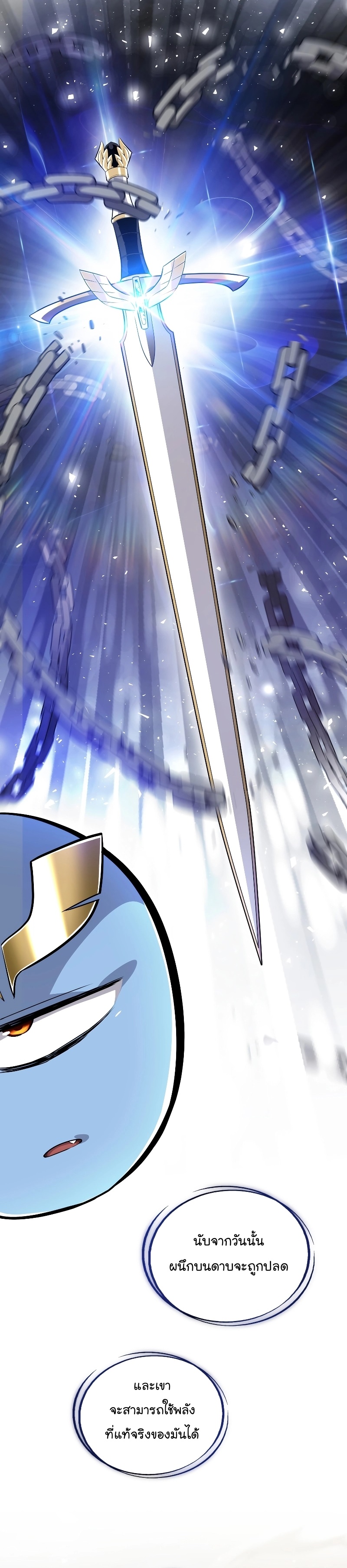 Overpowered Sword ตอนที่ 95 แปลไทย