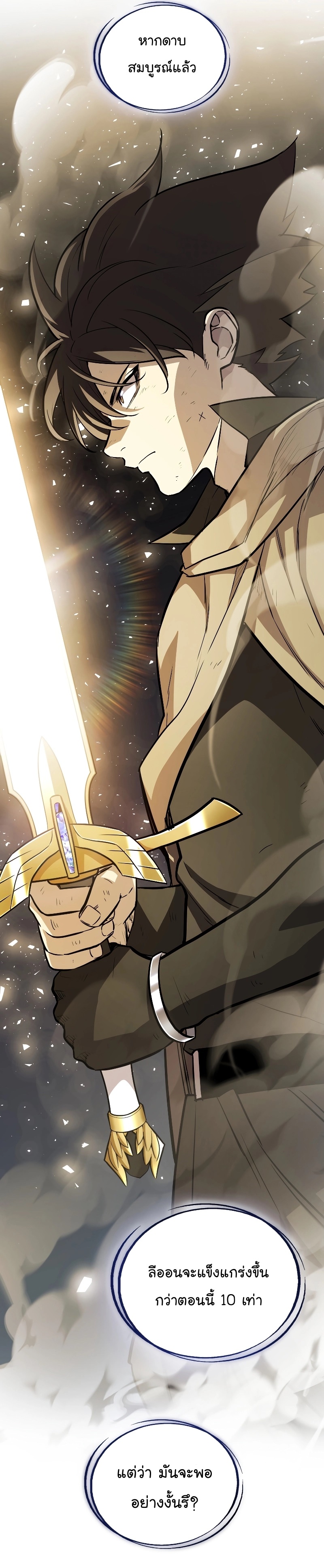 Overpowered Sword ตอนที่ 95 แปลไทย