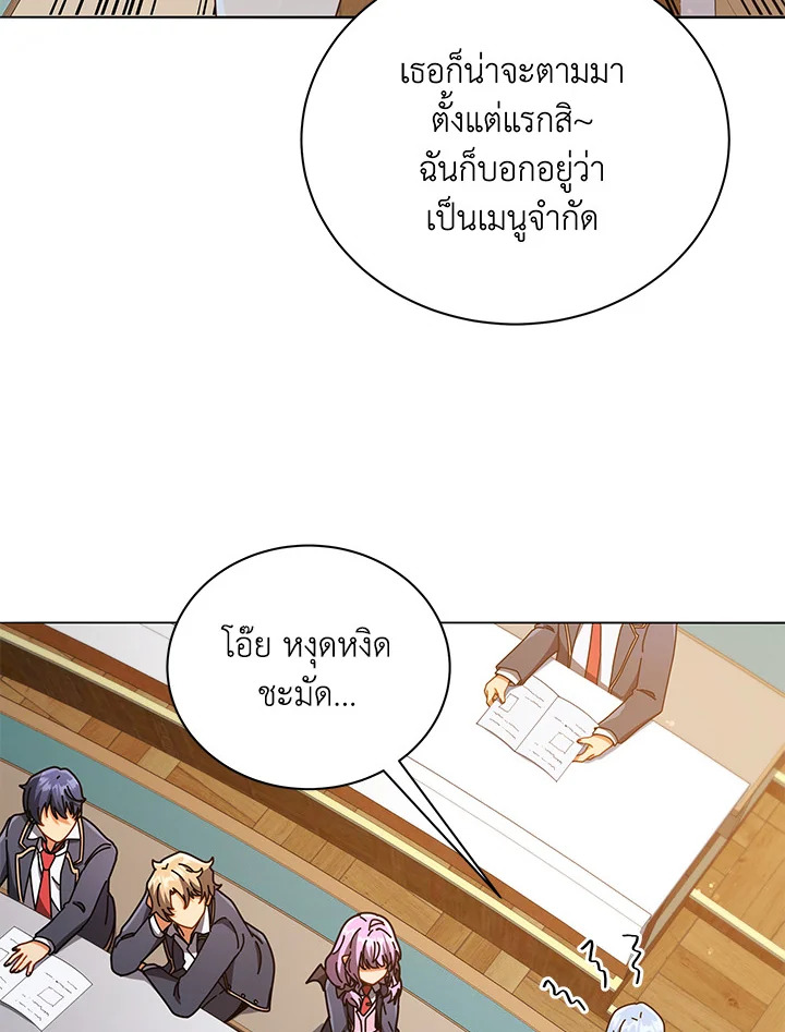 Necromancer Academy’s Genius Summoner ตอนที่ 28 แปลไทย