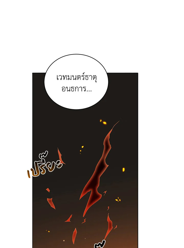 Necromancer Academy’s Genius Summoner ตอนที่ 28 แปลไทย