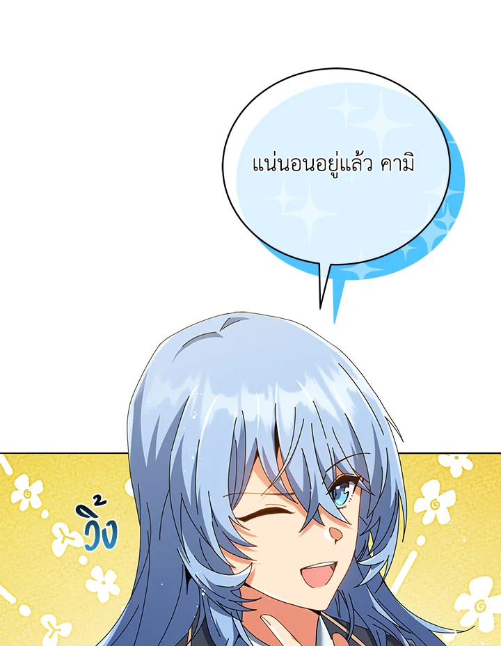 Necromancer Academy’s Genius Summoner ตอนที่ 28 แปลไทย