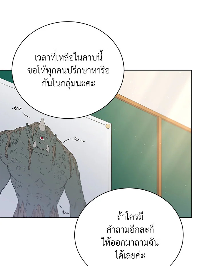Necromancer Academy’s Genius Summoner ตอนที่ 28 แปลไทย