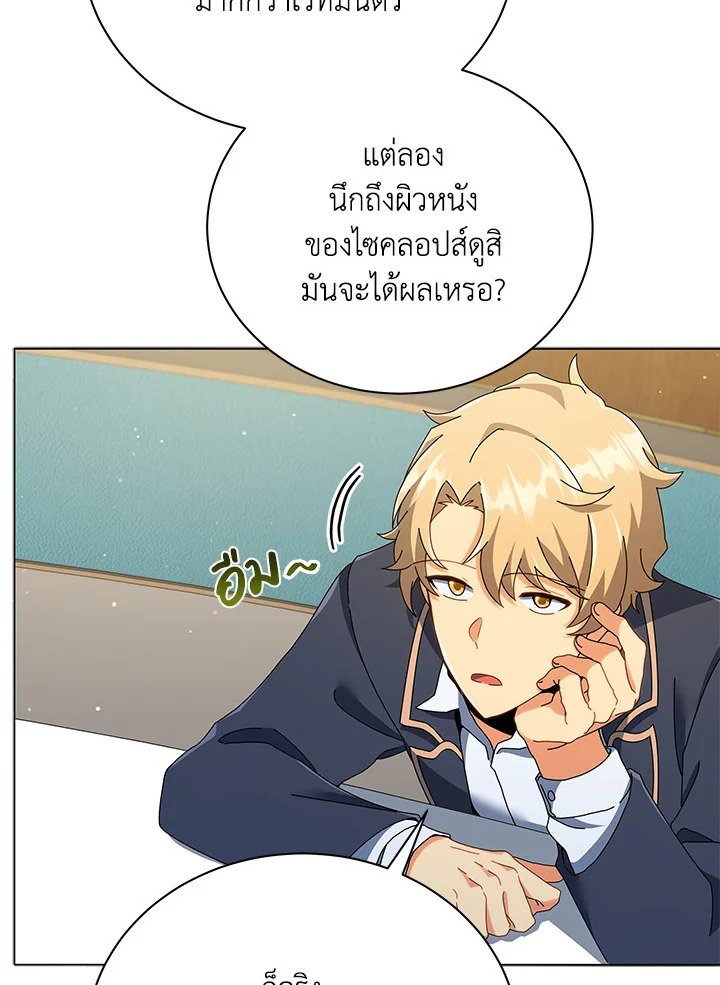 Necromancer Academy’s Genius Summoner ตอนที่ 28 แปลไทย