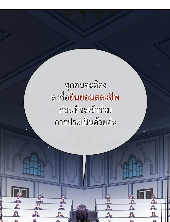 Necromancer Academy’s Genius Summoner ตอนที่ 28 แปลไทย