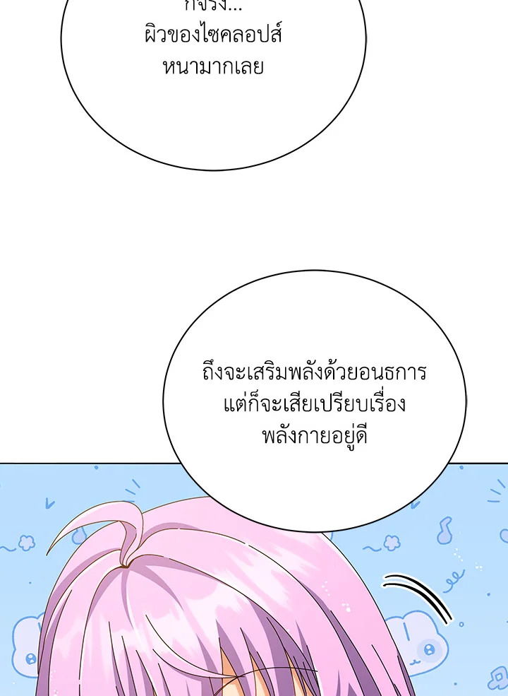 Necromancer Academy’s Genius Summoner ตอนที่ 28 แปลไทย