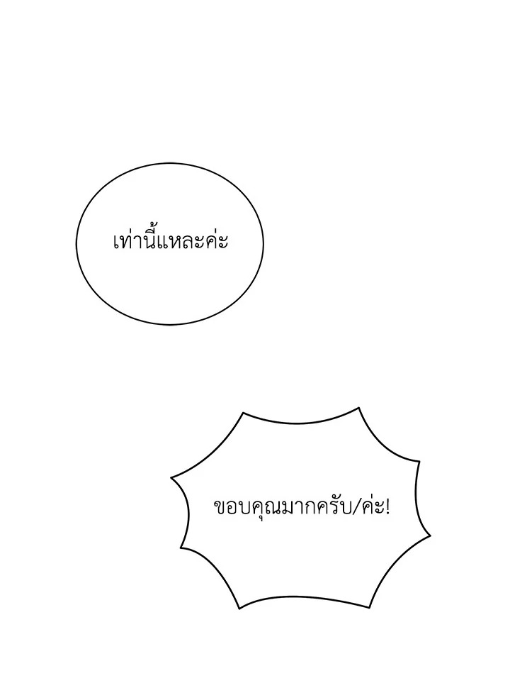 Necromancer Academy’s Genius Summoner ตอนที่ 28 แปลไทย