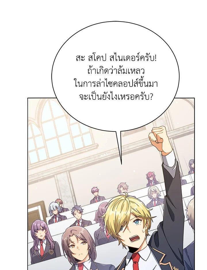 Necromancer Academy’s Genius Summoner ตอนที่ 28 แปลไทย