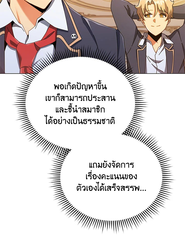 Necromancer Academy’s Genius Summoner ตอนที่ 28 แปลไทย