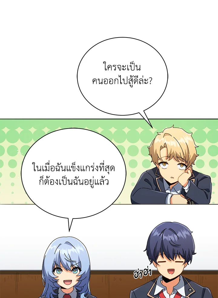 Necromancer Academy’s Genius Summoner ตอนที่ 28 แปลไทย