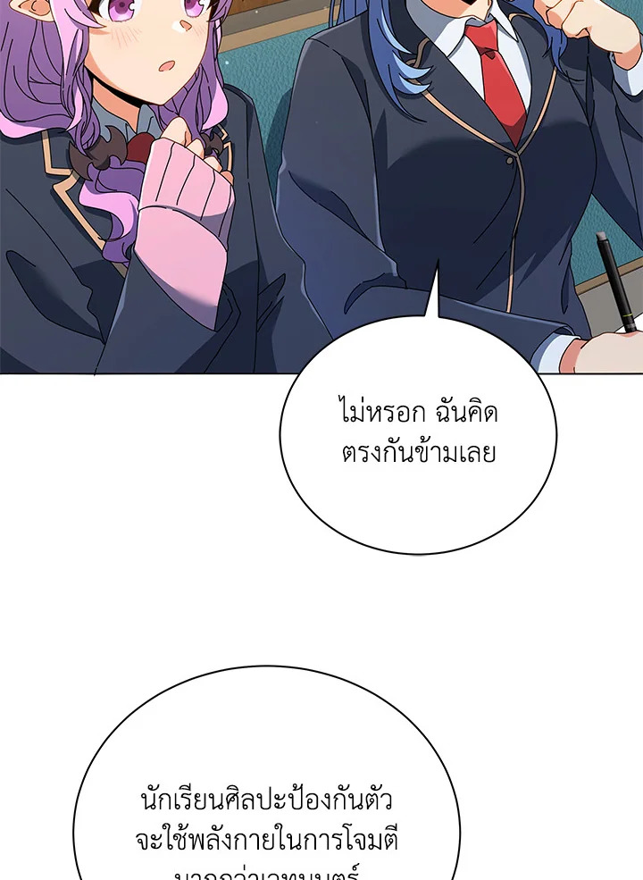 Necromancer Academy’s Genius Summoner ตอนที่ 28 แปลไทย