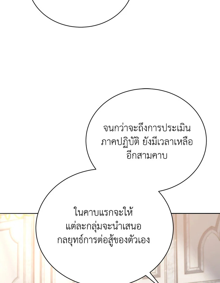 Necromancer Academy’s Genius Summoner ตอนที่ 28 แปลไทย