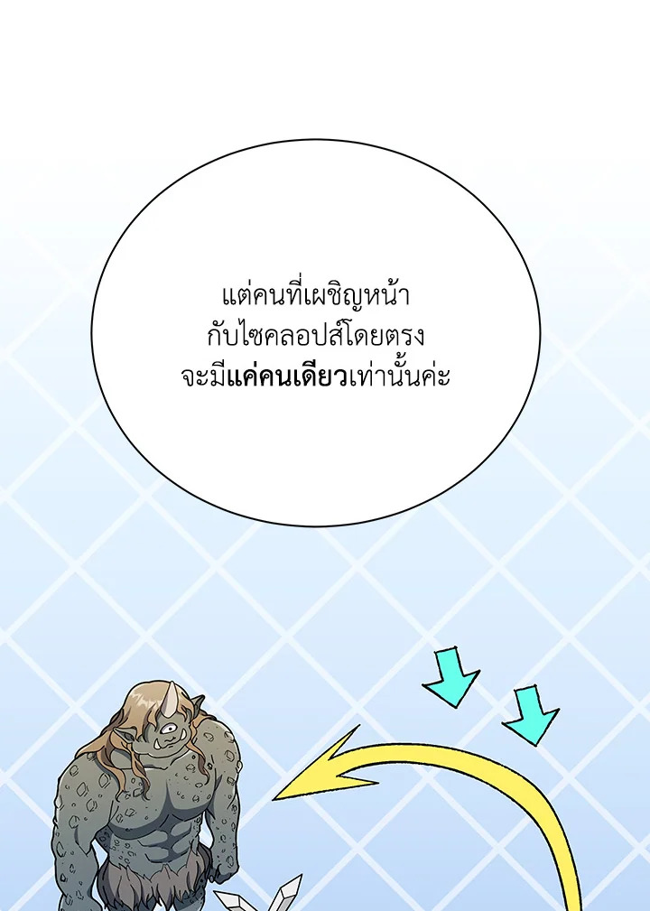 Necromancer Academy’s Genius Summoner ตอนที่ 28 แปลไทย