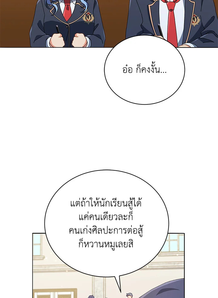 Necromancer Academy’s Genius Summoner ตอนที่ 28 แปลไทย