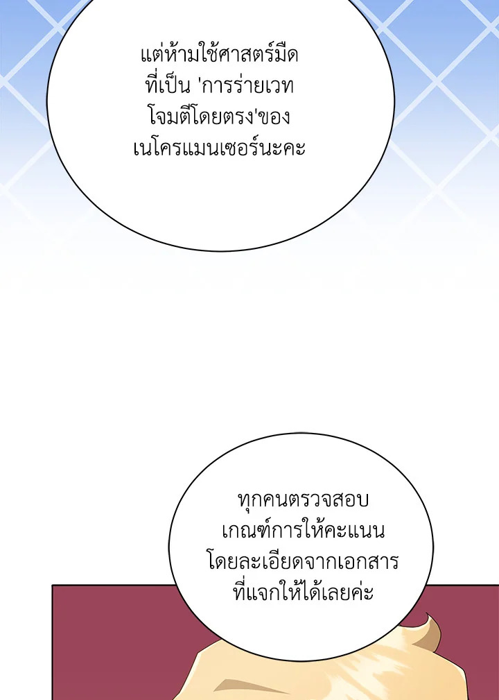 Necromancer Academy’s Genius Summoner ตอนที่ 28 แปลไทย