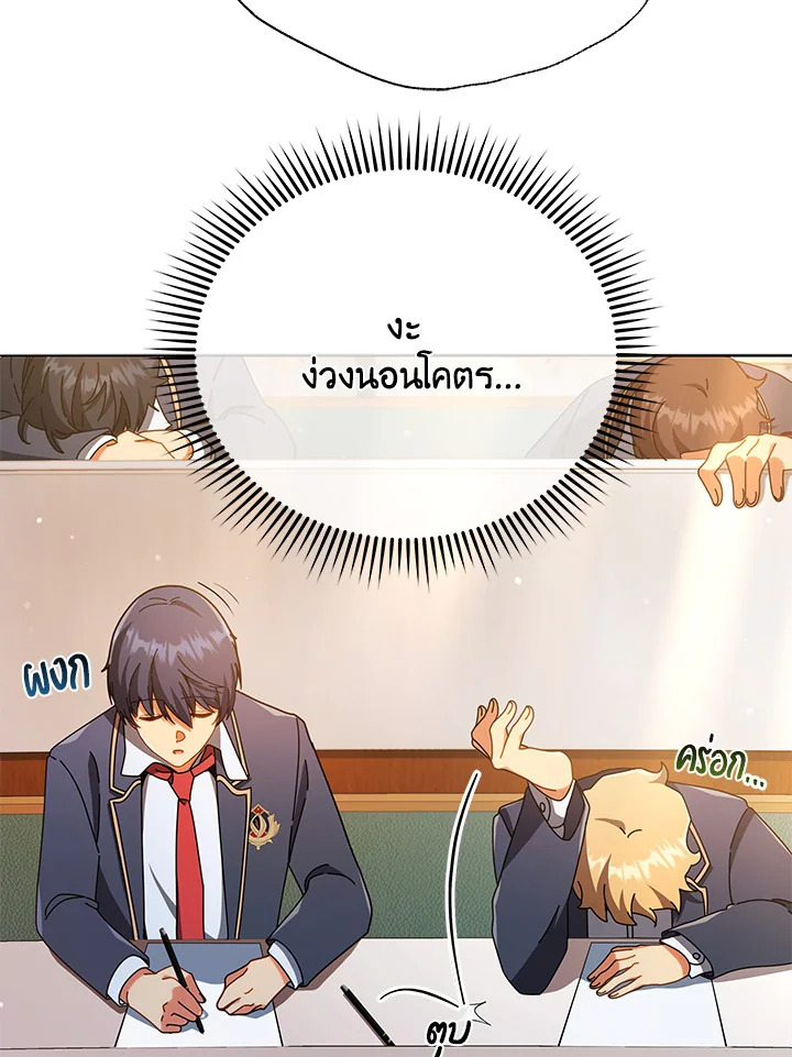 Necromancer Academy’s Genius Summoner ตอนที่ 28 แปลไทย